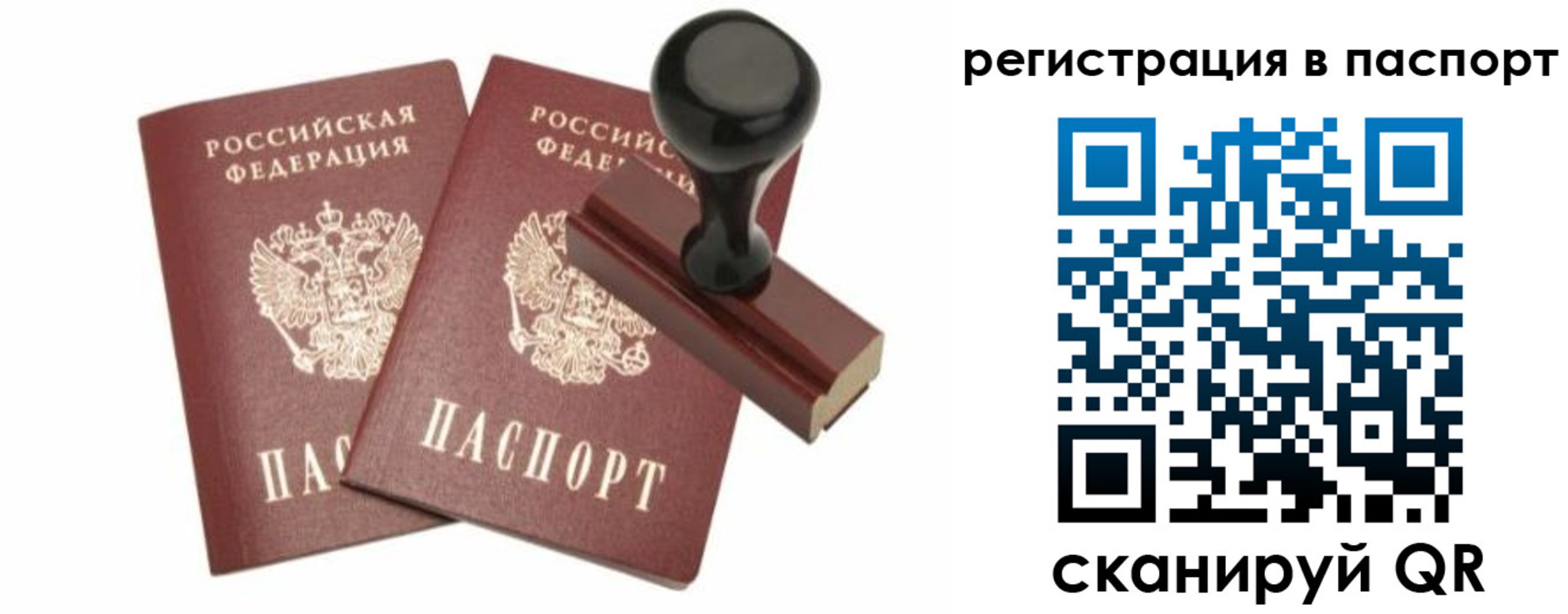 прописка для работы в Амурской области