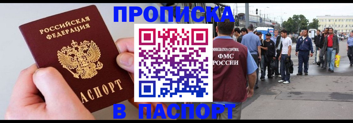прописка паспорт в Амурской области
