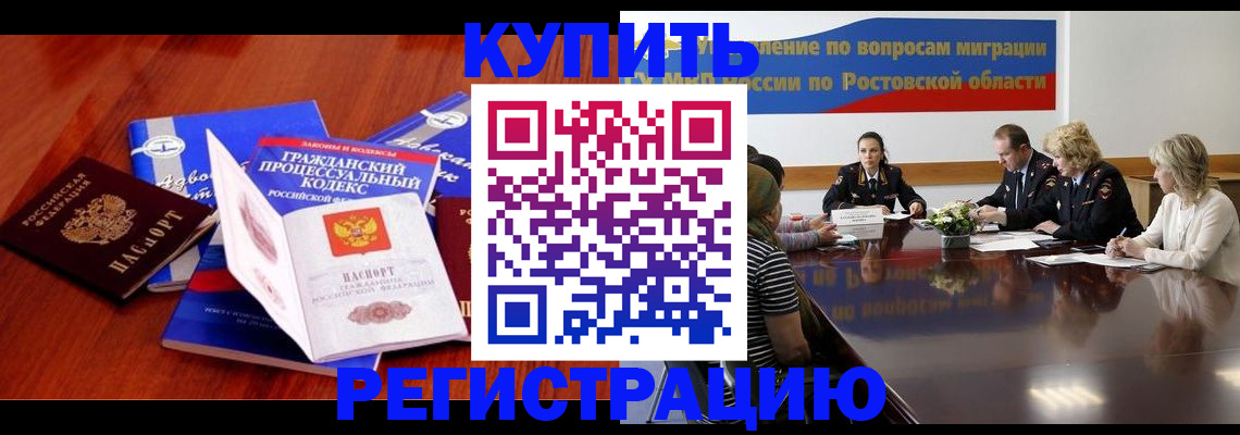 прописка 2025 в Амурской области