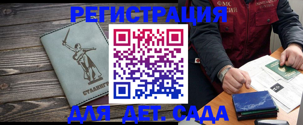 регистрация для дет. сада в Амурской области