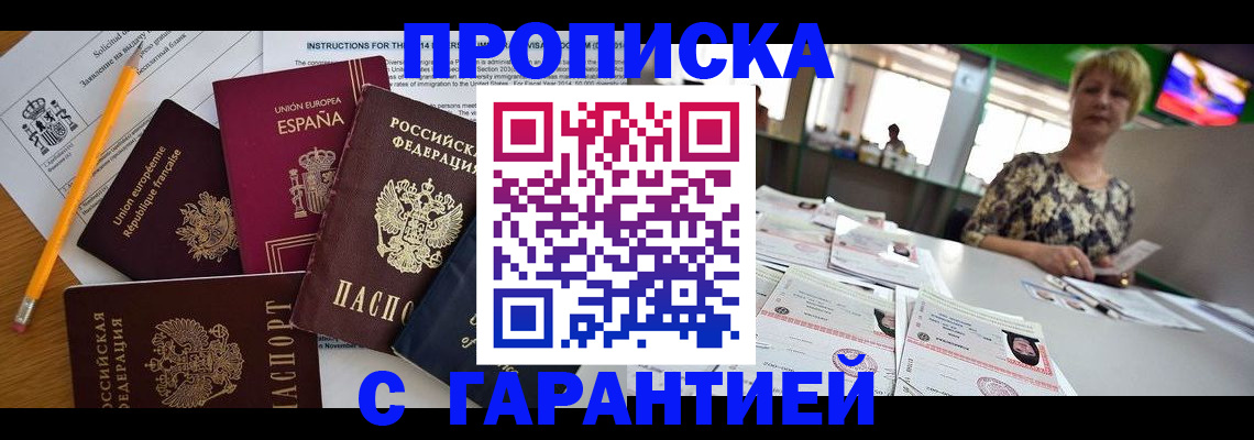 прописка для школы в Амурской области